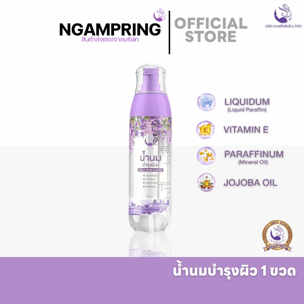 น้ำนมบำรุงผิว สปาบ้านทุ่ง งามพริ้ง 100ml  โลชั่นบำรุงผิวกาย ผิวขาวกระจ่างใส ลดรอยแตกลาย