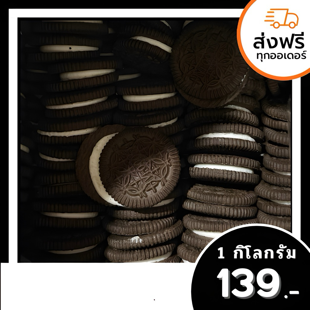 ขนมวีโอช็อคดำ น้ำหนัก 1 กิโล สอดไส้ครีมวนิลา