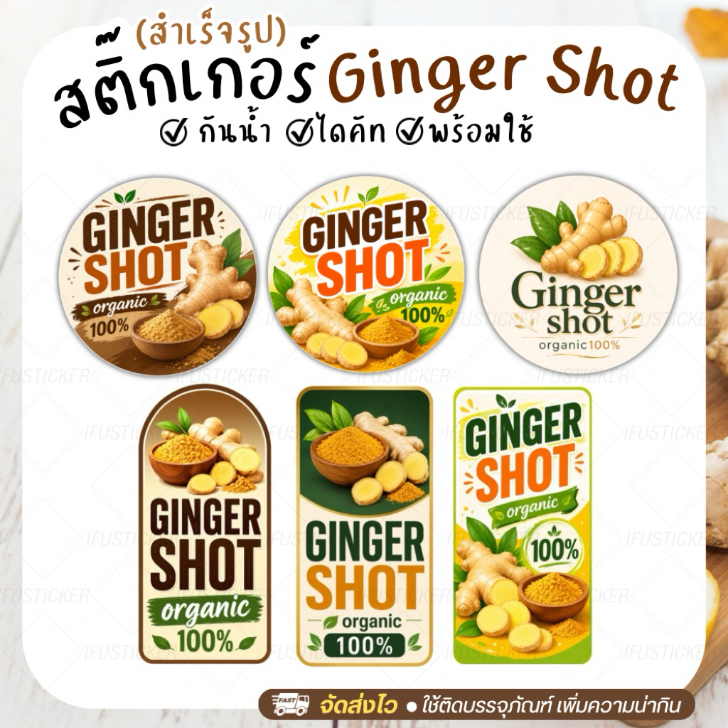 สติ๊กเกอร์ ginger shot(น้ำขิง)สำเร็จรูป กันน้ำ A3+