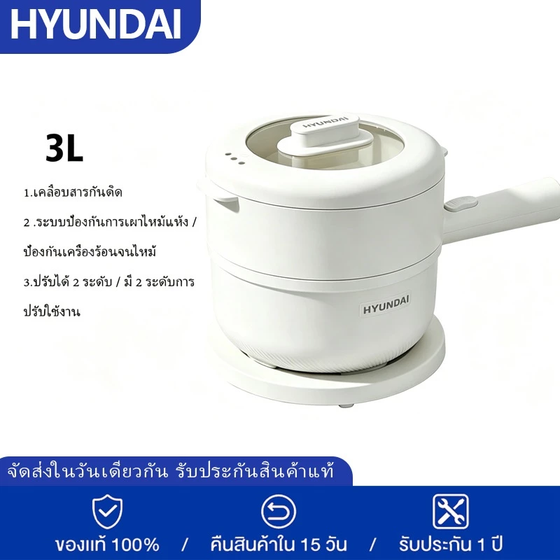 HYUNDAI หม้อไฟฟ้า 2L อเนกประสงค์ ไม่ติดหม้อ 700W สำหรับต้ม-ผัด-ชาบู เหมาะ 2-3 คน ควบคุมอุณหภูมิ 2 ปุ่ม
