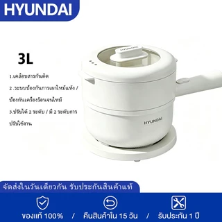 HYUNDAI หม้อไฟฟ้า 2L อเนกประสงค์ ไม่ติดหม้อ 700W สำหรับต้ม-ผัด-ชาบู เหมาะ 2-3 คน ควบคุมอุณหภูมิ 2 ปุ่ม