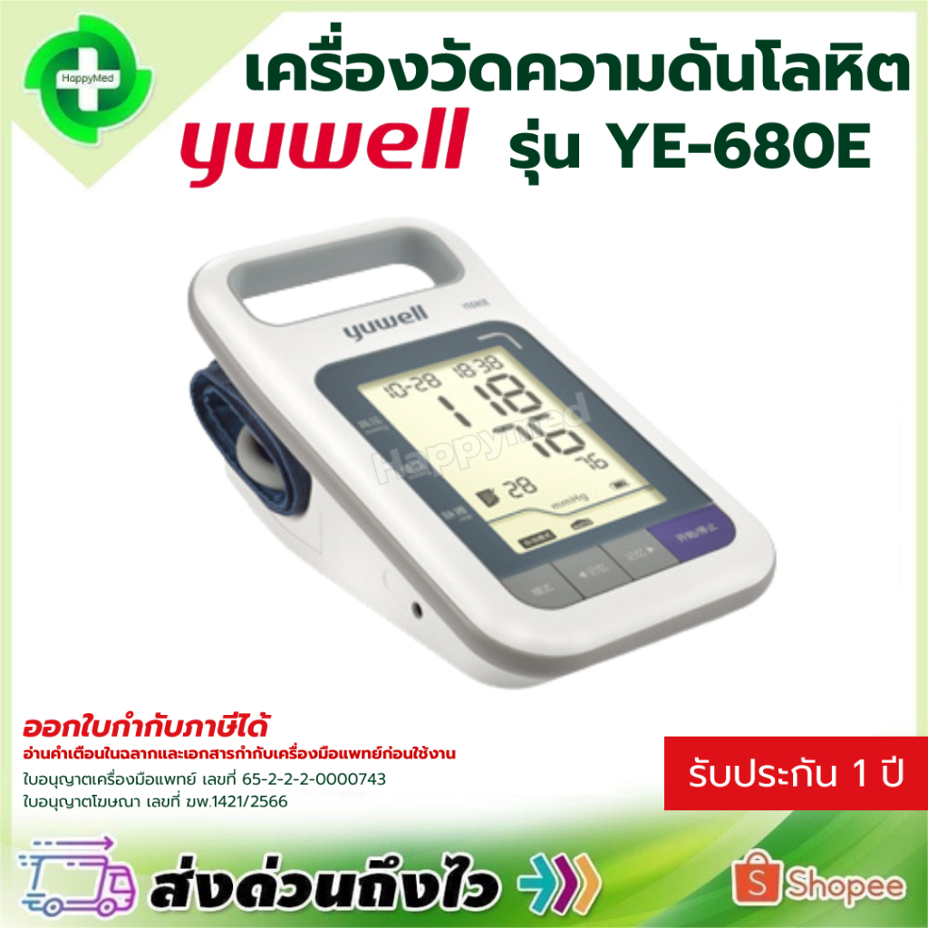 เครื่องวัดความดัน ดิจิตอล YUWELL YE680E เครื่องวัดความดัน แบบตั้งพื้น YE-680E