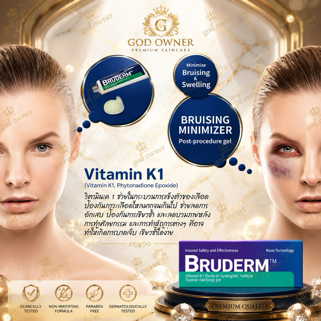 Bruderm 10gครีมลดรอยช้ำ+แถมลดบวม ลดฟกช้ำ ลดรอยแดง หลังหัตถการ หลังศัลยกรรมจากkorea Exp 08/2027
