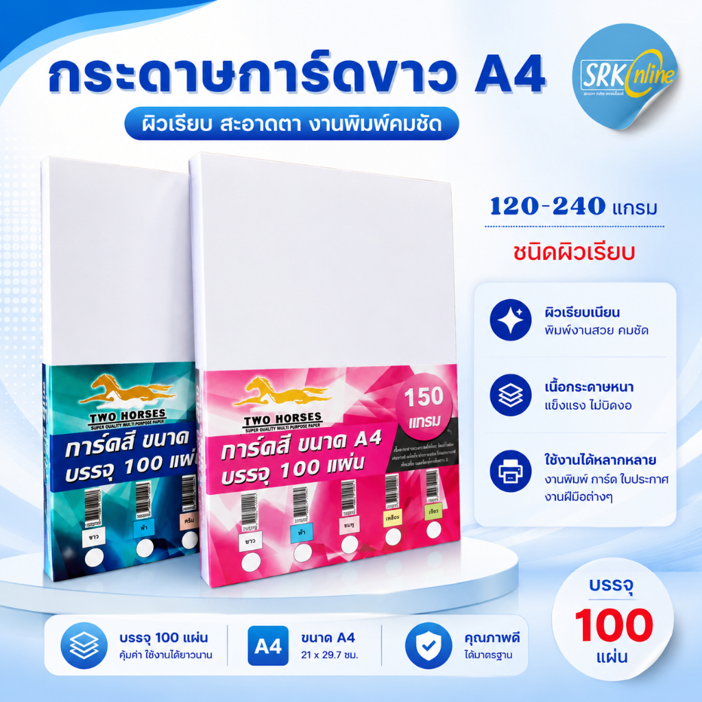 โปร การ์ดขาว (100 แผ่น) กระดาษการ์ดขาว A4 120,150,180,210,240 แกรม กระดาษทำปกสีขาว กระดาษแข็ง
