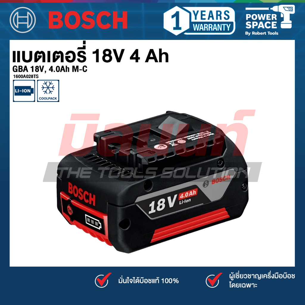 Bosch - 1600A028TS แบตเตอรี่ GBA 18V, 4.0Ah (โปร)