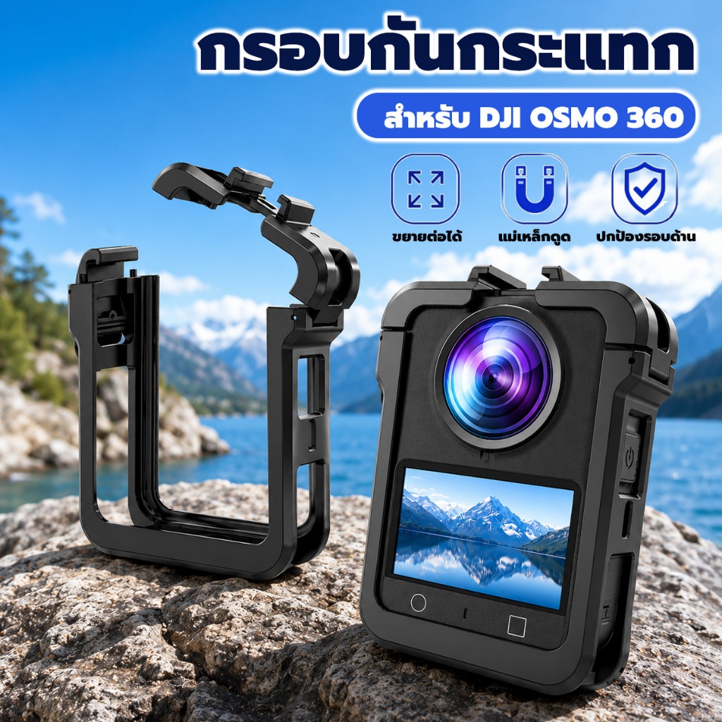 เคสเฟรม Rabbit Cage สำหรับ DJI OSMO 360 กรอบป้องกันกล้อง กันกระแทก น้ำหนักเบา พร้อมฐานแม่เหล็ก ถอดติดตั้งง่าย รองรับ Col