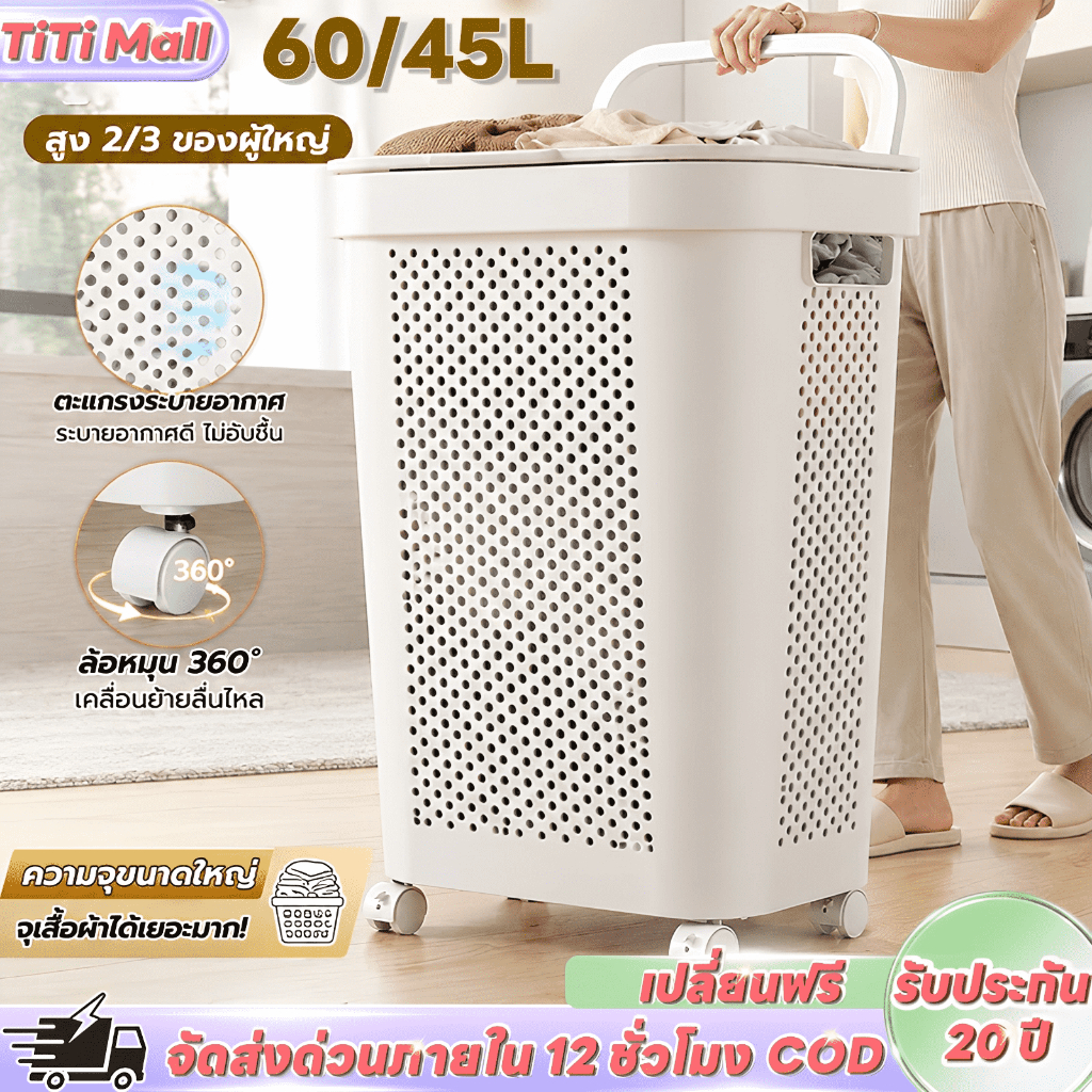 【2026 NEW】ตะกร้าใส่ผ้าพลาสติก 45L/60L พร้อมฝาปิด วัสดุ PP แข็งแรง ตะกร้าใส่ผ้าขนาดใหญ่ ระบายอากาศได้ดี