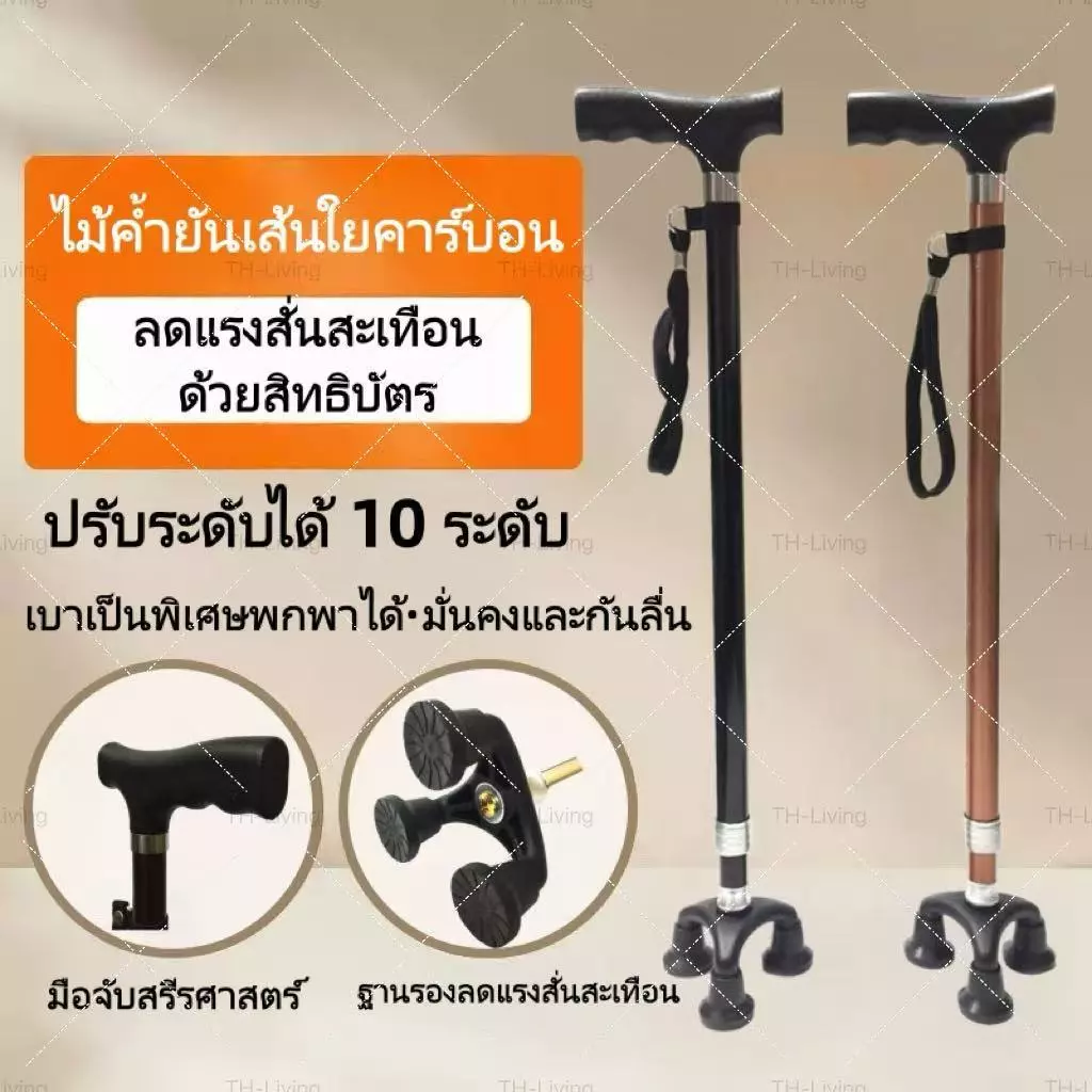 TH-Livng ไม้เท้า 3 ขาเล็ก ไม้เท้าพยุงตัว อลูมิเนียม ตั้งยืนได้ อัลลอยด์ น้ำหนักเบา1