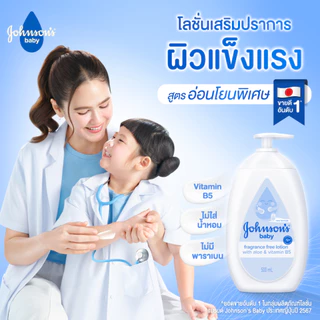 จอห์นสัน เบบี้ ฟราแกรนซ์ ฟรี โลชั่น 500มล. Johnson's baby Fragrance Free Lotion 500ml