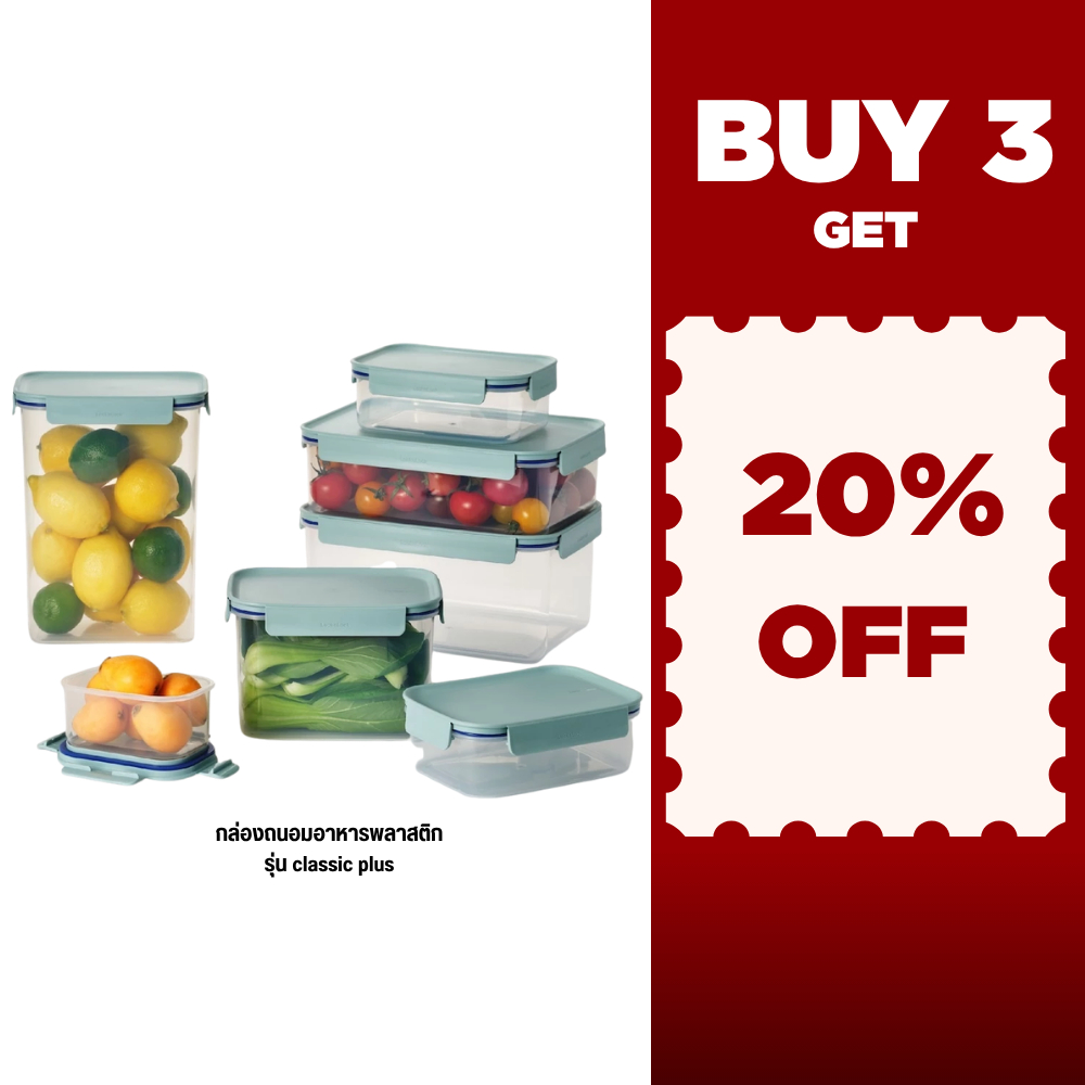⚡️3 ชิ้น ลด 20%⚡️ LocknLock กล่องถนอมอาหารพลาสติก รุ่น classic plus