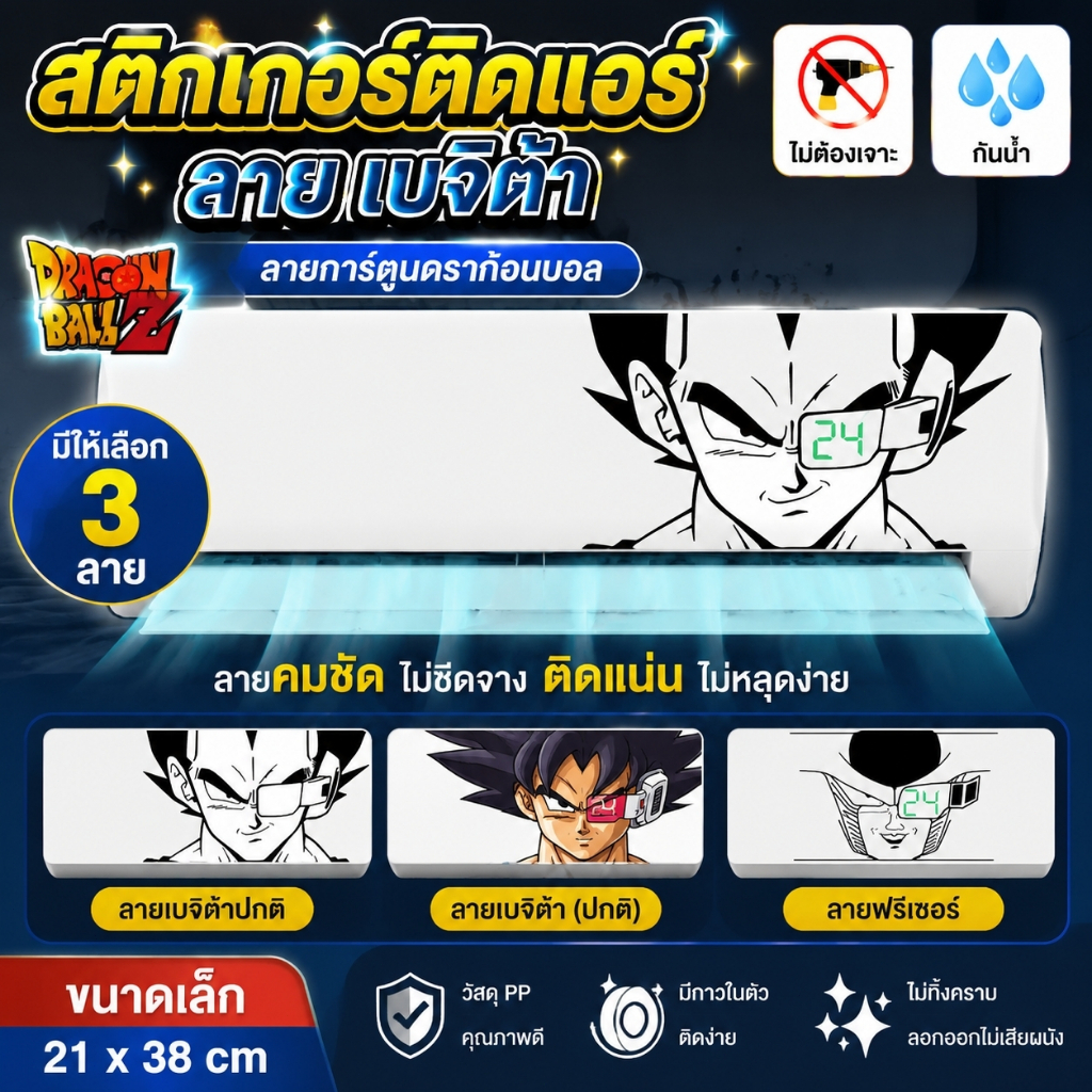 ลายการ์ตูนดราก้อนบอลลายเบจิต้าสติกเกอร์สำหรับแอร์ติดผนังรีโนเวทสำหรับติดห้องนอนตกแต่งแ