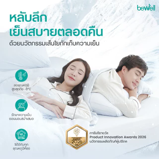 Bewell Cooling Blanket ผ้าห่มเย็นอัจฉริยะ ช่วยรักษาอุณหภูมิในร่างกายให้เย็นสบายหลับสนิทตลอดทั้งคืน
