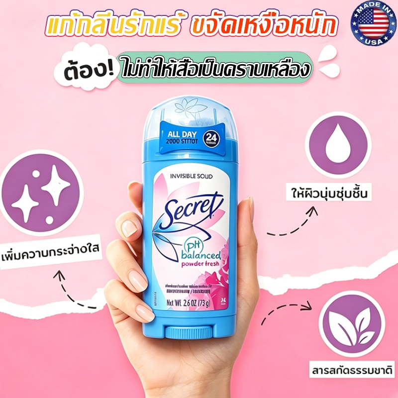 🌺กลิ่นหอม 72ชม🍃Secret โรลออน ลดเหงื่อ ระงับกลิ่นกาย โรลออน 73g ระงับกลิ่นกาย ยืนยันแห้งสนิทตลอดวัน