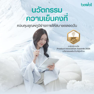 Bewell ผ้าห่มเย็นอเนกประสงค์ นุ่มลื่น เย็นติดตัวสบาย ปรับองศาเย็นให้คงที่ ห่มได้ทุกที่ทุกเวลา