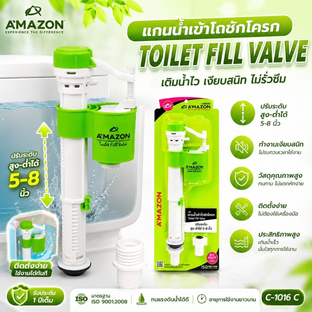 ชุดอะไหล่น้ำเข้า C-1016C ปรับระดับสูง-ต่ำได้ แถมข้อต่อ 5/8" ติดตั้งได้กับสุขภัณฑ์ 2ชิ้น คุณภาพดี