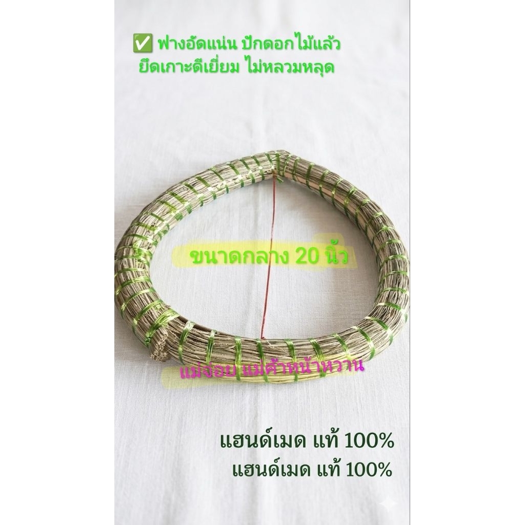 โครงฟางพวงหรีด วงฟาง