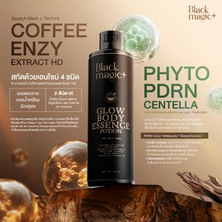 น้ำตบแม่มด แบล็คเมจิก Black Magic Glow Body Essence Potion (สูตรฟื้นฟูผิวเร่งด่วน)