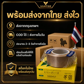 VANTOR | เทปซ่อมเครื่องซีล PTFE ใยแก้ว มีกาวในตัว ทนร้อน กันติด สำหรับเครื่องซีล เครื่องแพ็ค พร้อมส่งจากไทย COD