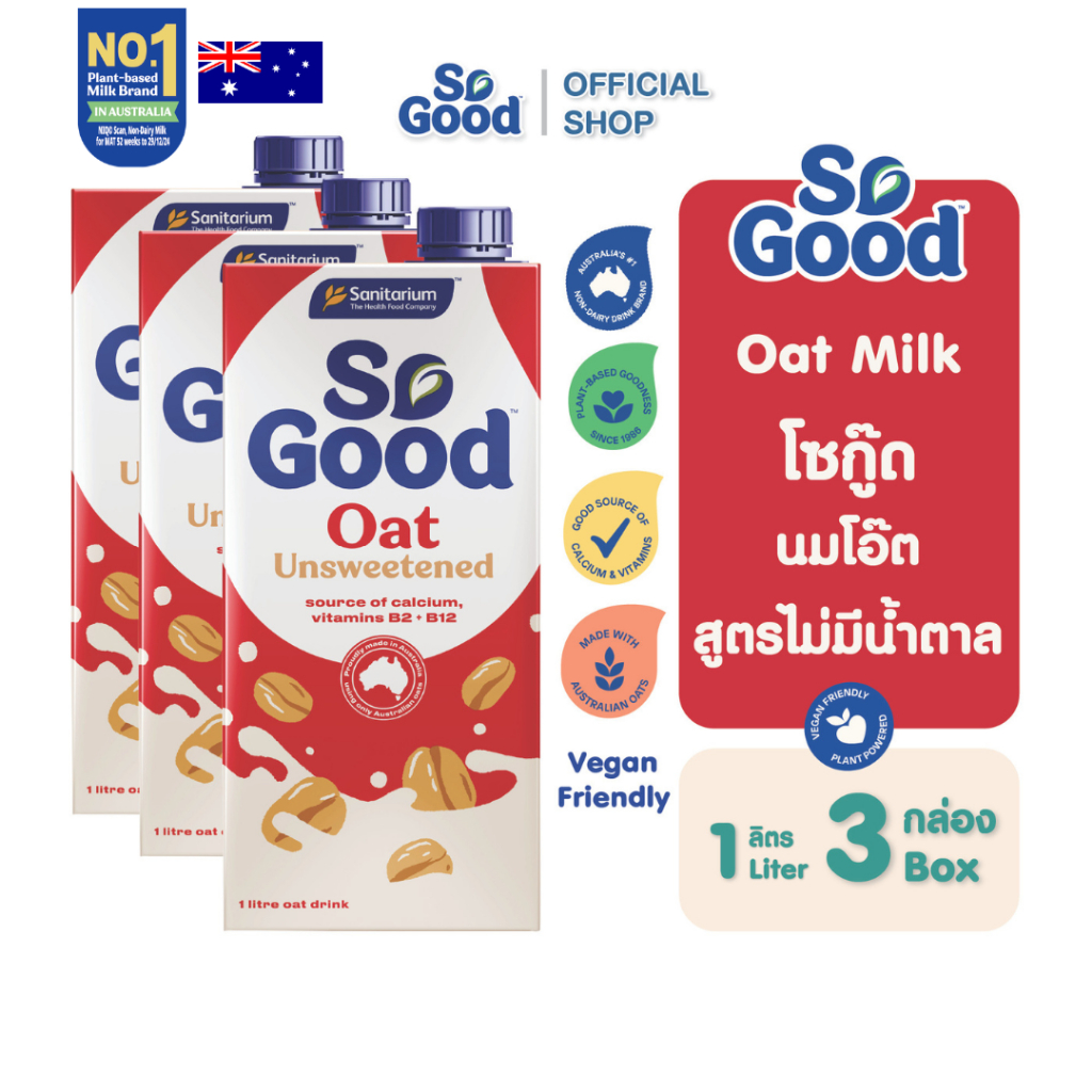 [3กล่อง] So Good โซกู้ด นมโอ๊ต สูตรไม่เติมน้ำตาล Oat Milk Unsweetened 1L | Exp: 18 Nov 2026