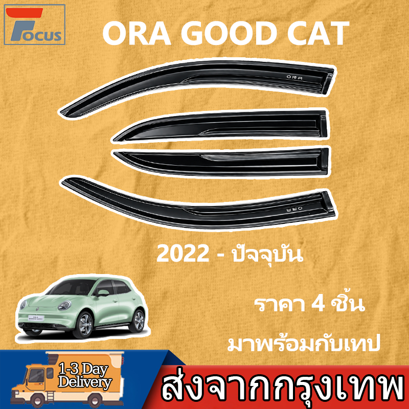 กันสาด ORA GOOD CAT อแวนซ่า พร้อมกาว 4ชิ้น กันสาดประตู คิ้วกันสาดประตู คิ้วกันสาด