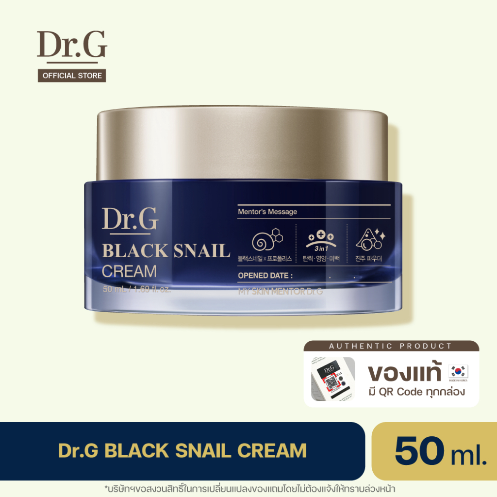 Dr.G BLACK SNAIL CREAM 50ml ดร.จี แบลค สเนล ครีมหอยทากดำ ลดริ้วรอย ย้อนวัย ลดฝ้า กระ