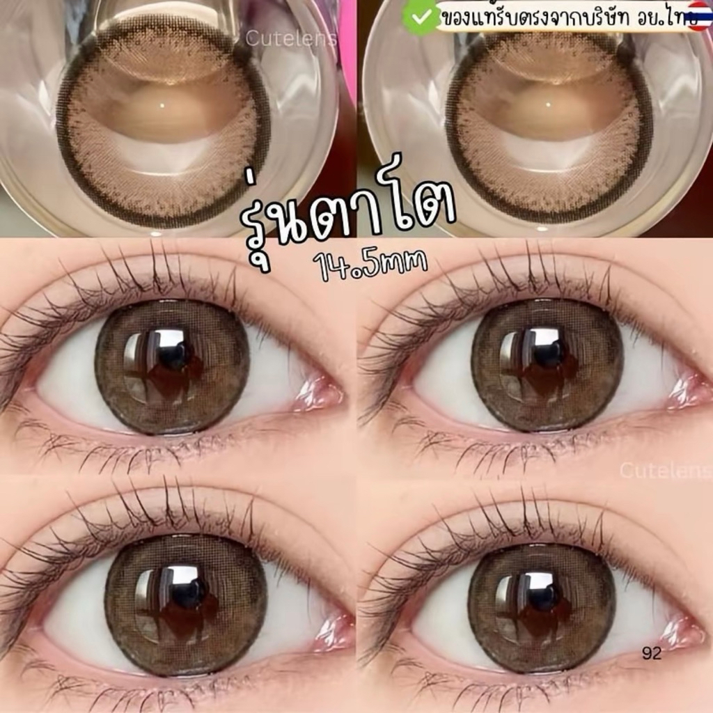 (สายตาปกติและสั้น) ✨PN Brown Gray ขนาดตาโต☀️บิ๊กอายตาโต กรองแสงuv เลนส์แท้จดทะเบียนถูกต้อง ผ่านอย.ไทย บิ๊กอายส์  Bigeyes