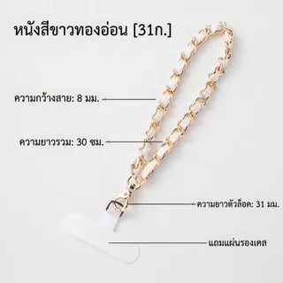 สายคล้อง สลับหนังโซ่ทองสไตล์หรูหรา สายคล้องโทรศัพท์มือถือ แฟชั่นเกาหลี (แถมฟรีแผ่นรองเคส) ใส่ง่าย แมทช์ได้ทุกชุด