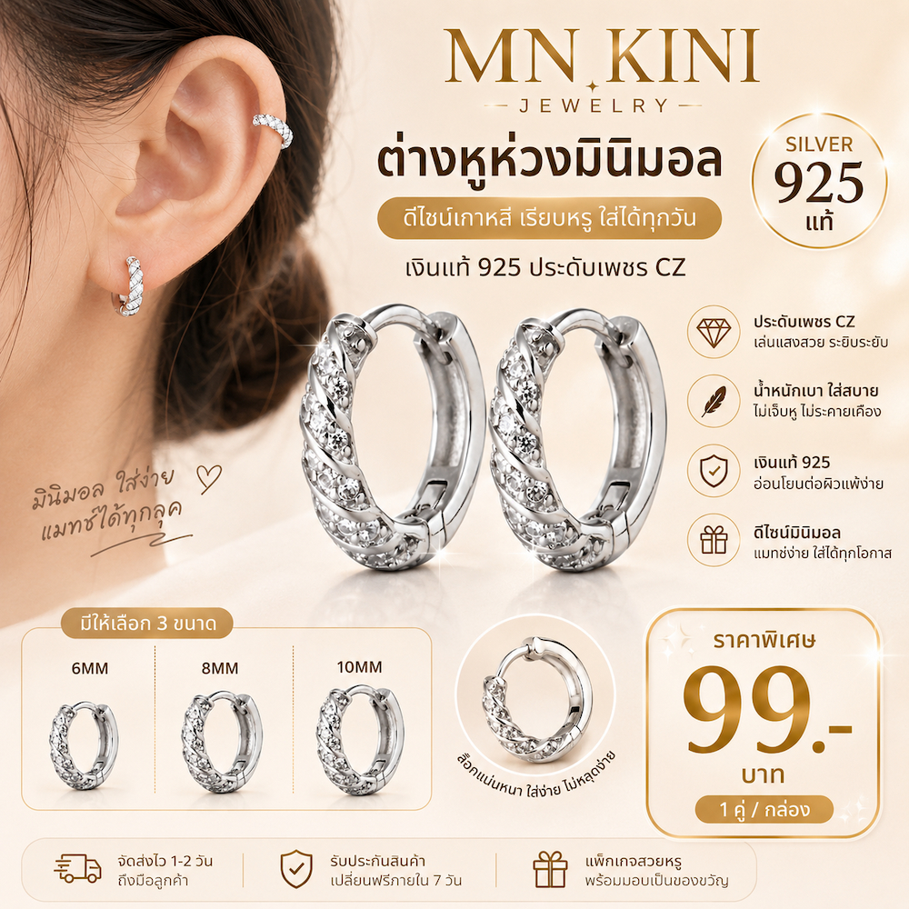 ต่างหูห่วงเงินแท้ 925 รักษารูเจาะ ดีไซน์เกาหลี มินิมอล เรียบหรู ใส่ได้ทุกวัน สำหรับสาว ๆ MN KINI Jewelry S-658#