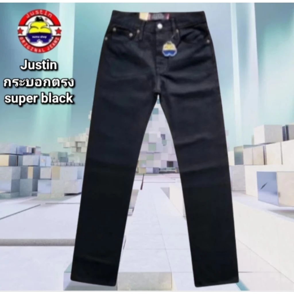 Justin ขากระบอกตรง super black เป้ากระดุม ลิขสิทธิ์แท้100%