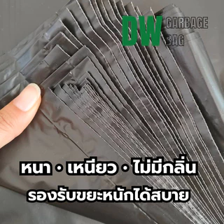 ถุงขยะดำเกรด A แพค 5 KG แบบหนาพิเศษ ใช้ภายในบ้านได้ดี ไม่มีกลิ่นฉุน 100% ผิวรื่น เหนียวมาก รับน้ำหนักดี