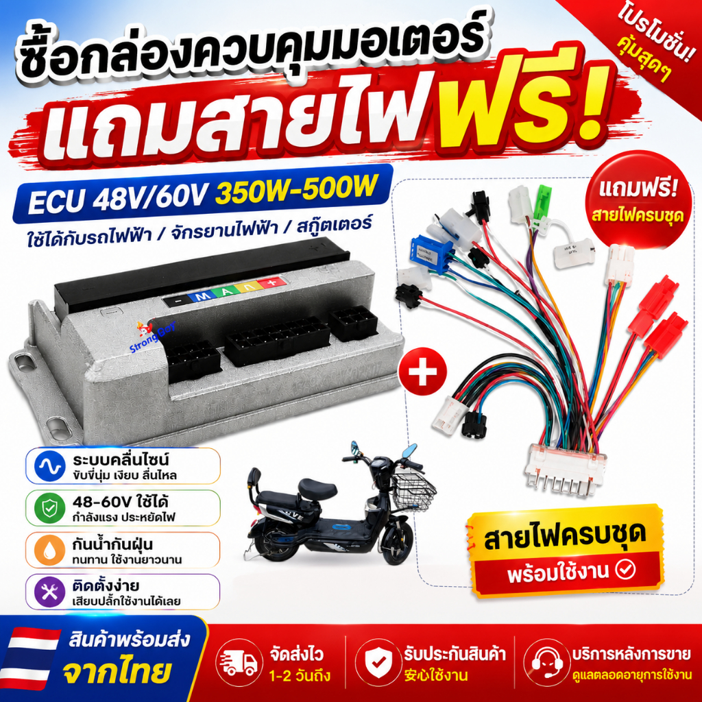 กล่องควบคุม จักรยานไฟฟ้า ECU 48v 60V 350w 500W ไซน์เวฟ มอเตอร์เงียบ บัสเลส สกุ๊ตเตอร์ไฟฟ้า จักรยานไฟฟ้า มอเตอร์ไซด์ไฟฟ้า