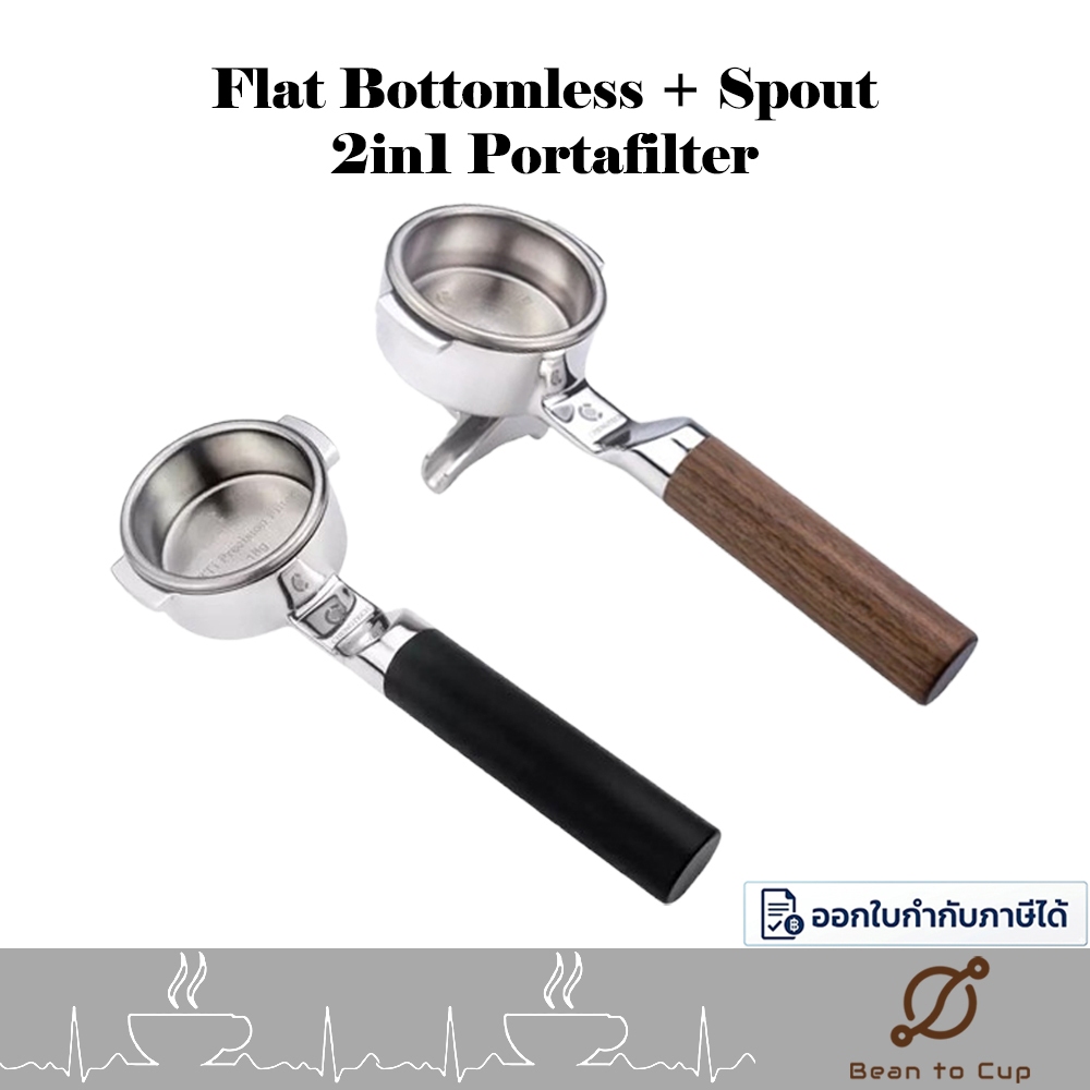 Flat Bottomless + Spout 2in1 Portafilter 58mm / ด้ามชงกาแฟ 58mm แบบ 2in1 แกะเปลี่ยนได้อย่างอิสระ