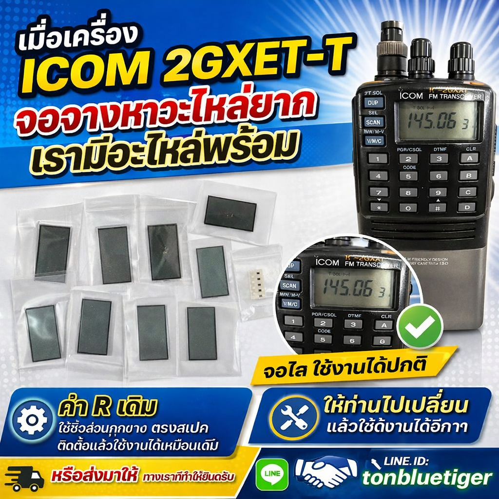 จอ LCD ICOM IC-2GXET-T