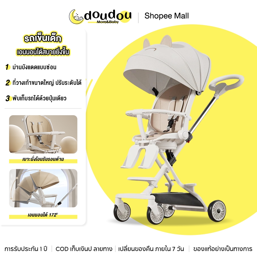 doudou รถเข็นเด็ก ที่นั่งปรับเอนได้ 3 ระดับ ดัน 2 ทาง ร่ม ร่มกันแดด พับได้ พกพาสะดวก รถเข็นเด็กพับได้
