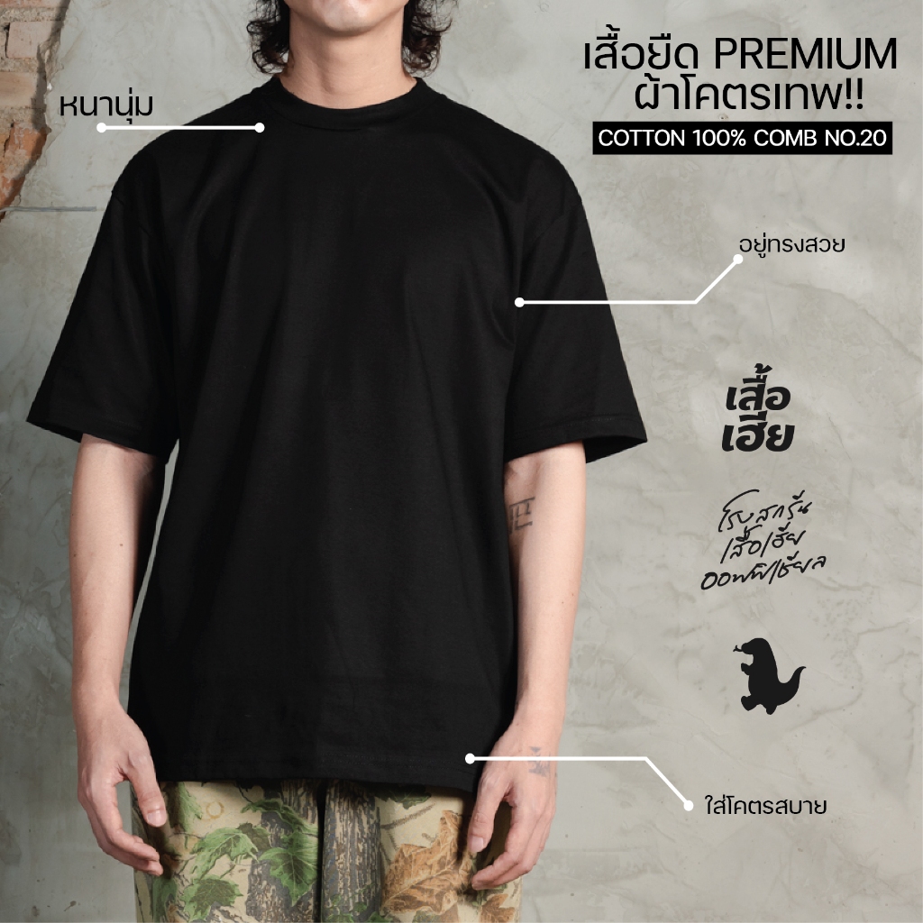 (เสื้อเปล่าโคตรเทพ) เสื้อยืดสีพื้นโคตรเทพของเสื้อเฮีย ผ้า Cotton 100% ของเเท้
