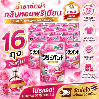 SURE×Kleenit น้ำยาซักผ้า แบบมีจุ๊บ คลีน อิท 9600มล.(600มล.x16ซอง) ผลิตภัณฑ์ซักผ้า ​​အဝတ်လျှော်ဆေးရည်