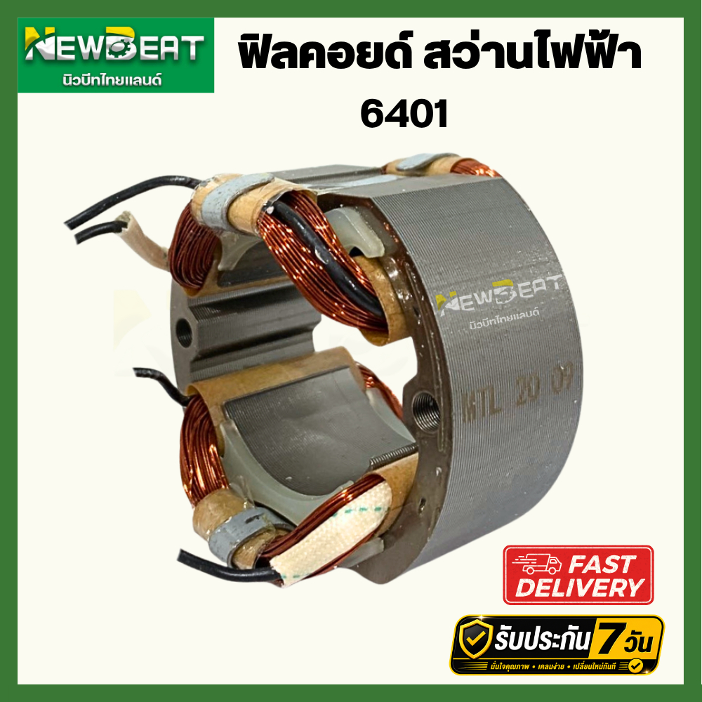 อะไหล่ฟิลคอยด์ 6401อะไหล่ทดแทน
