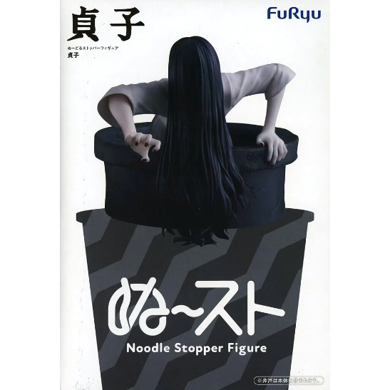 พร้อมส่ง Sadako Noodle Stopper Figure ของแท้จากญี่ปุ่น