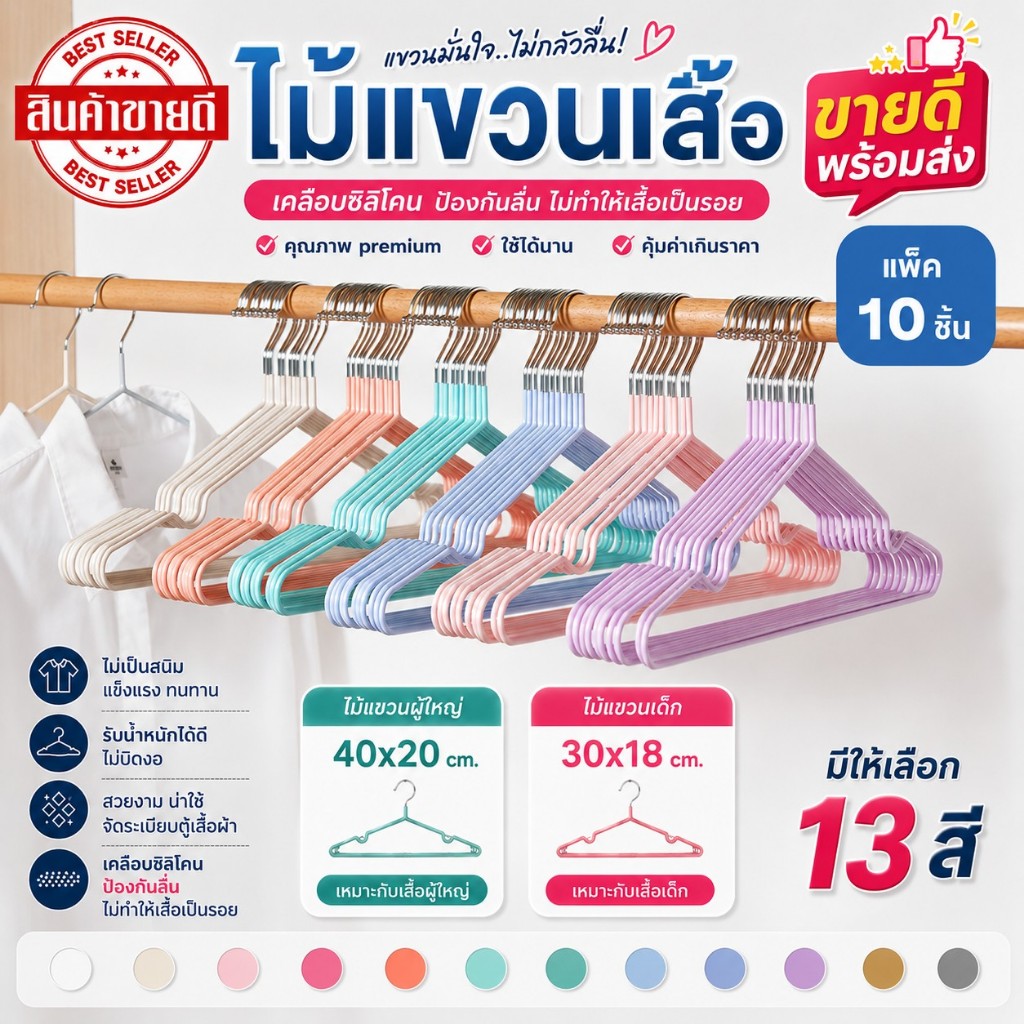[จัดส่งรวดเร็ว] ไม้แขวนเสื้อ ไม้แขวนเสื้อสแตนเลส เคลือบซิลีโคน ป้องกันลื่นไถล ผู้ใหญ่ 40cm*20cm