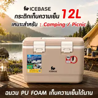 กระติกเก็บความเย็น ICEBASE กระติกน้ำแข็ง 12 ลิตร PU FOAM เก็บความเย็นได้นาน 48-72 ชม. รุ่น JUPITER รหัส CLP-312