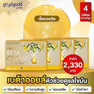 BETAOIL เบต้าออยล์ ผลิตภัณฑ์เสริมอาหาร​​[ 4 กล่อง ] 40 แคปซูล สินค้าพร้อมส่ง!!