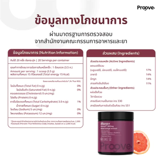 MOROᐩ Powder (ผงซุปเปอร์ฟู้ด) สูตร MORO Blood Orange สารสกัดจากส้มสีเลือด