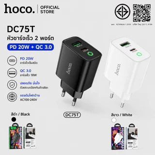 HOCO DC75T PD20W Fast Charger Adapter 2 Port USB-C + USB-A QC3.0 ชาร์จเร็ว รองรับ iPhone Android มอก.