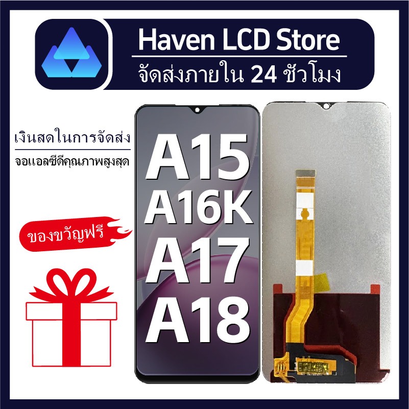 หน้าจอ LCD OPPO A15/A15S/A16K/A17/A17K/A18 ชุดจอ คุณภาพสูง พร้อมระบบสัมผัส