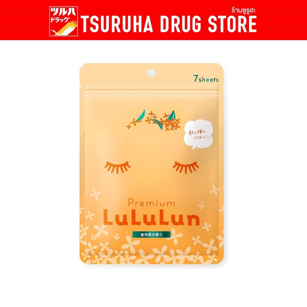ลูลูลูน เฟซ มาส์ก พรีเมี่ยม ลูลูลูน ออสแมนธัส 7 แผ่น Lululun Face Mask Premium Lululun Osmanthus 7 sheets