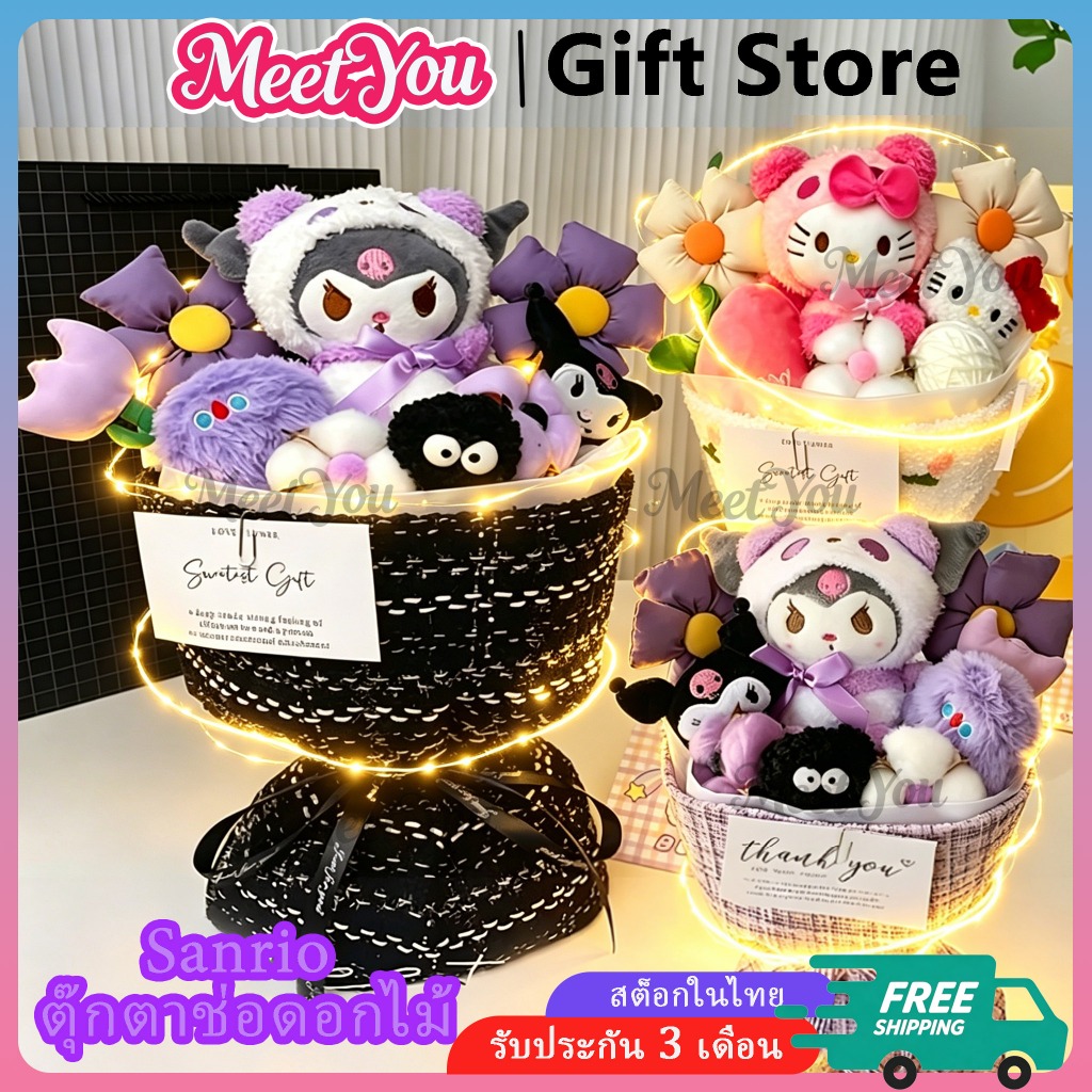 MeetYou Sanrio ตุ๊กตาช่อดอกไม้ ตุ๊กตาคุโรมิ ถุงของขวัญ + ไฟสตริง ของขวัญให้แฟน