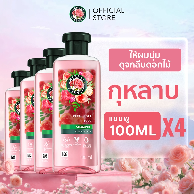 [ซื้อ2แถม2] Herbal Essences Weighty & Strong Shampoo 100ml x4 เฮอร์บัล เอสเซนส์ แชมพู เพื่อผมแข็งแรงมีน้ำหนัก 100 มล. x4