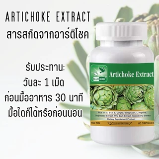 [1แถม1] Artichoke Extract Plus สารสกัดจากอาร์ติโชค พลัส ตรา บลูเบิร์ด 600 มก. 60 แคปซูล