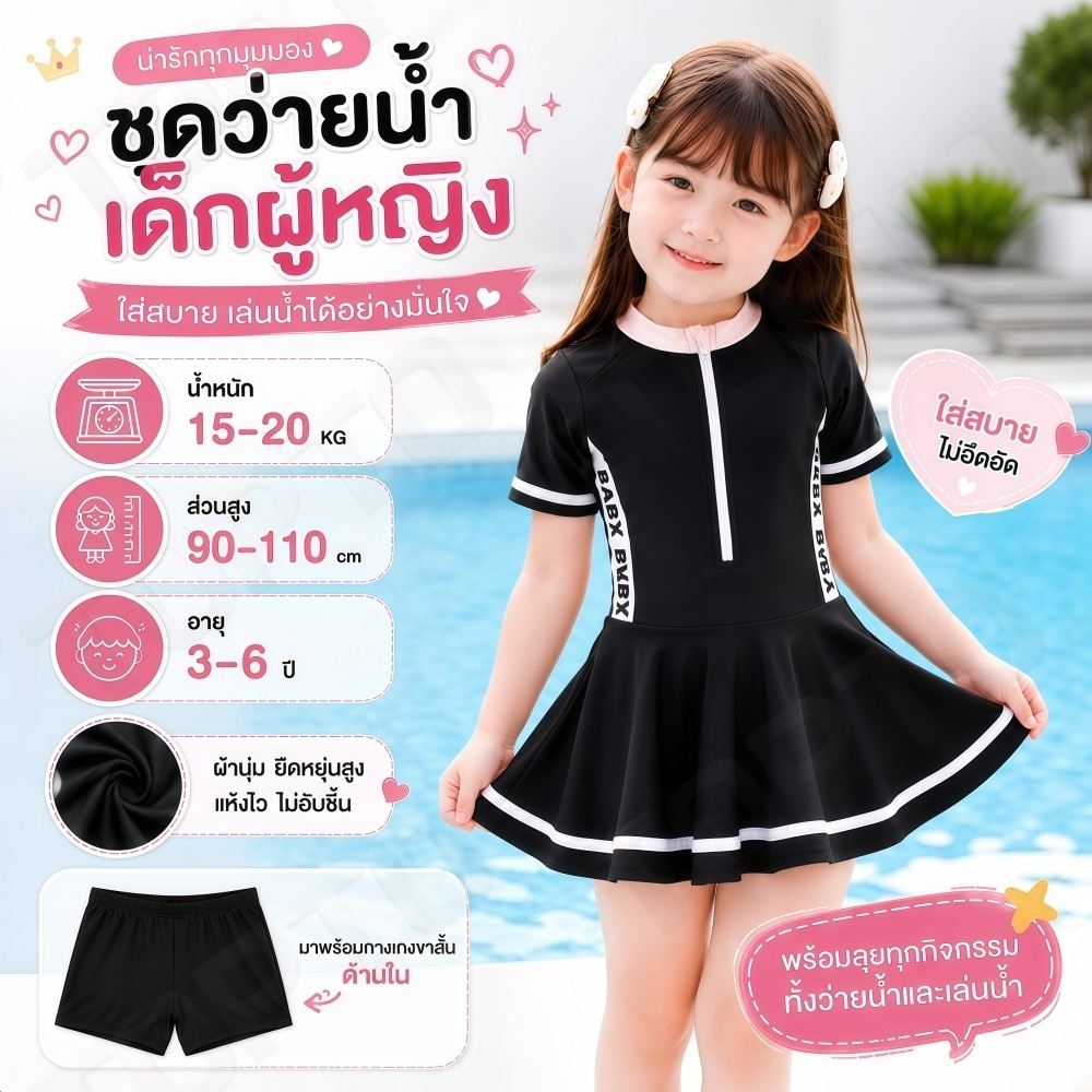 A55-ชุดว่ายน้ำเด็ก กระโปรงว่ายน้ำเด็กผู้หญิง ชุดเล่นน้ำเด็ก ลาย BABY สีดำสุดชิค มีกางเกงซับใน แห้งไว ใส่สบาย 🌴พร้อมส่ง🌴💦