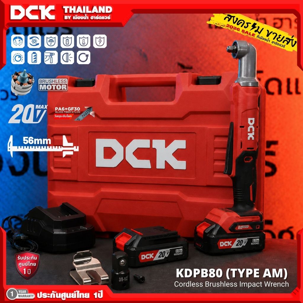 DCK รุ่น KDPB80 (TYPE Z / AM) บล็อกกระแทกหัวงอไร้สาย 3/8 นิ้ว 20V (มีตัวเลือก) แรงบิดสูงสุด 80 N.M BL-Motor